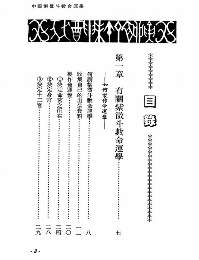 简明紫微斗数命运学 唐龙插图 简明紫微斗数命运学 唐龙插图