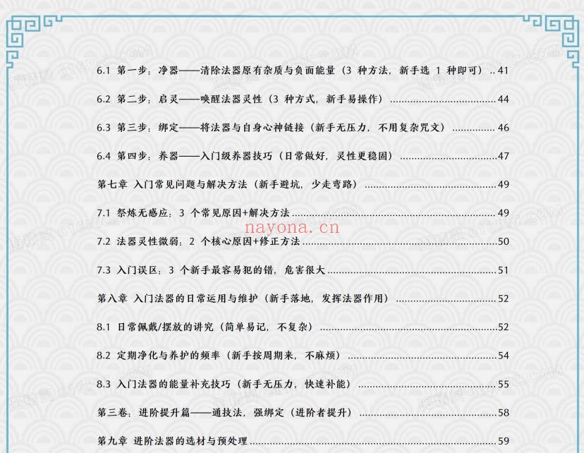 于城道法器祭炼全书开光祈福化解法器370页PDF