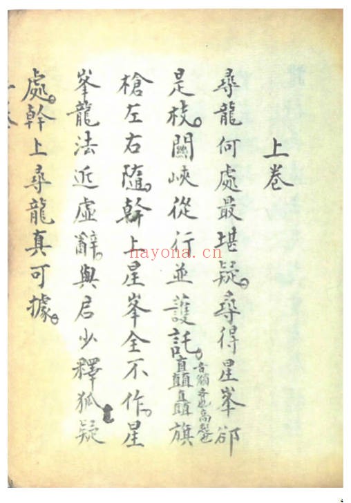 寻穴秘语上中下三卷214页PDF 寻龙点穴秘本