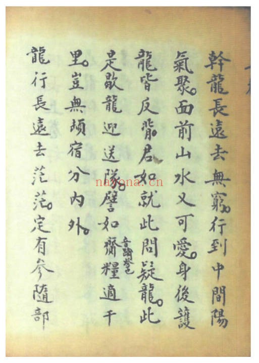 寻穴秘语上中下三卷214页PDF 寻龙点穴秘本