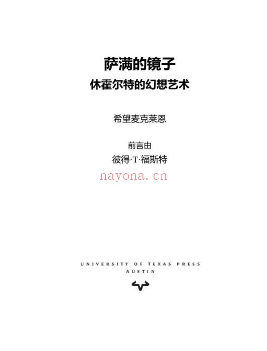 ​《萨满文化系列 深度探索 萨满的镜子》322页 电子版 - 世有网-专业国学易学古籍资源库