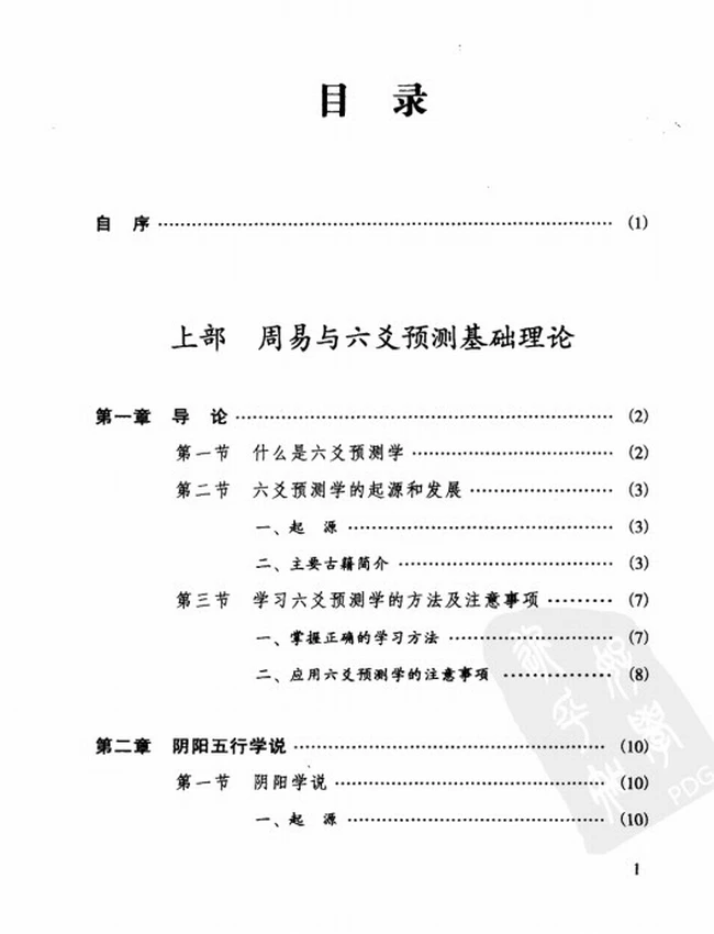 还本归宗:六爻预测指南插图 还本归宗:六爻预测指南插图