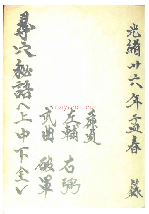 寻穴秘语上中下三卷214页PDF 寻龙点穴秘本
