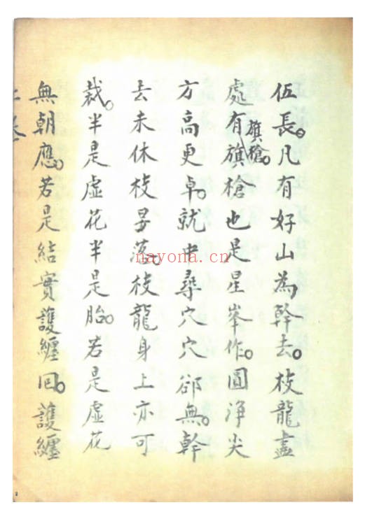 寻穴秘语上中下三卷214页PDF 寻龙点穴秘本