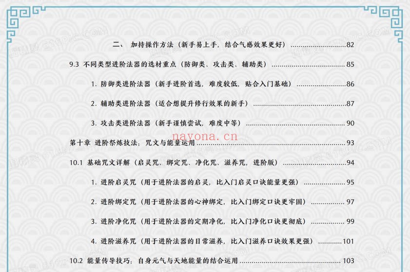 于城道法器祭炼全书开光祈福化解法器370页PDF