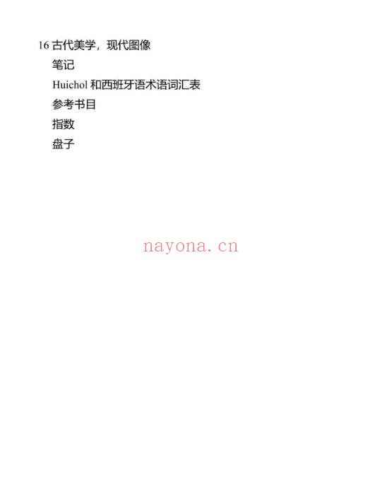 《萨满文化系列 深度探索 萨满的镜子》322页 电子版 - 世有网-专业国学易学古籍资源库