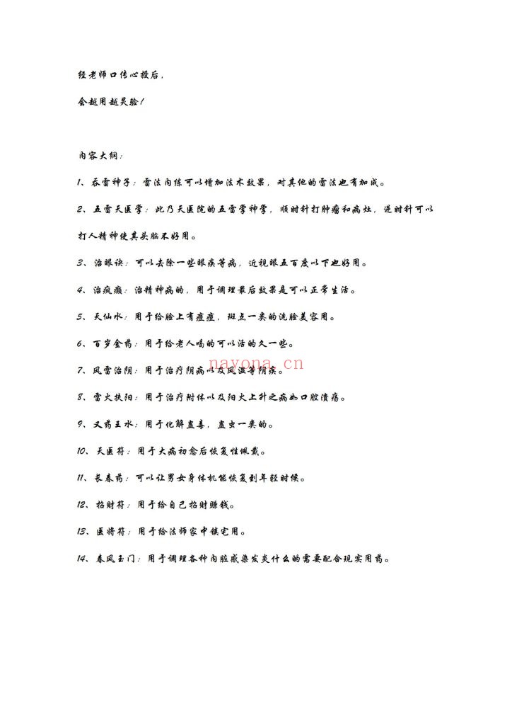 《雷法祝由一宗》上下合并8