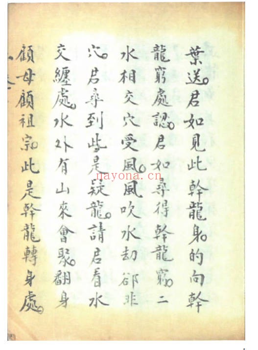 寻穴秘语上中下三卷214页PDF 寻龙点穴秘本