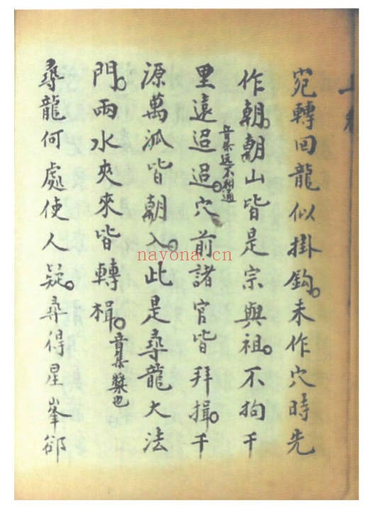 寻穴秘语上中下三卷214页PDF 寻龙点穴秘本