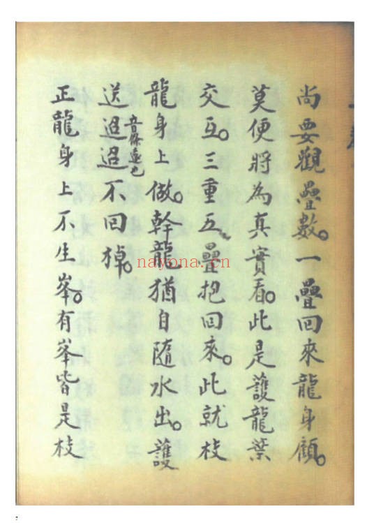寻穴秘语上中下三卷214页PDF 寻龙点穴秘本