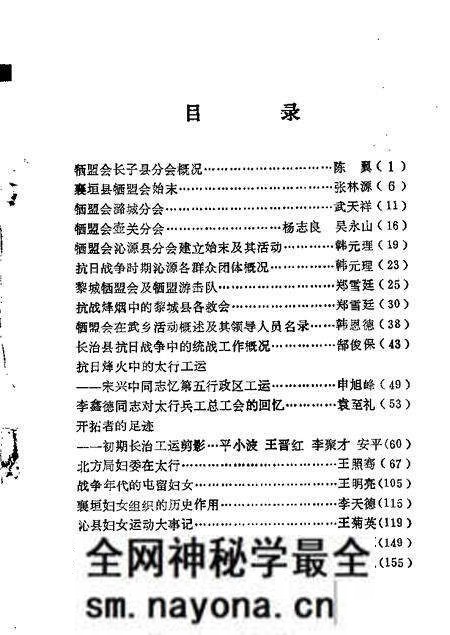 1989-长治文史资料 第6辑.pdf电子版_山西省志预览图2 1989-长治文史资料 第6辑.pdf电子版_山西省志预览图2