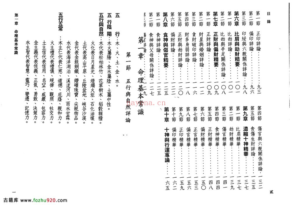 陈文遥《陈文遥 顶级八字学点三窍册合集》PDF电子书（340页）