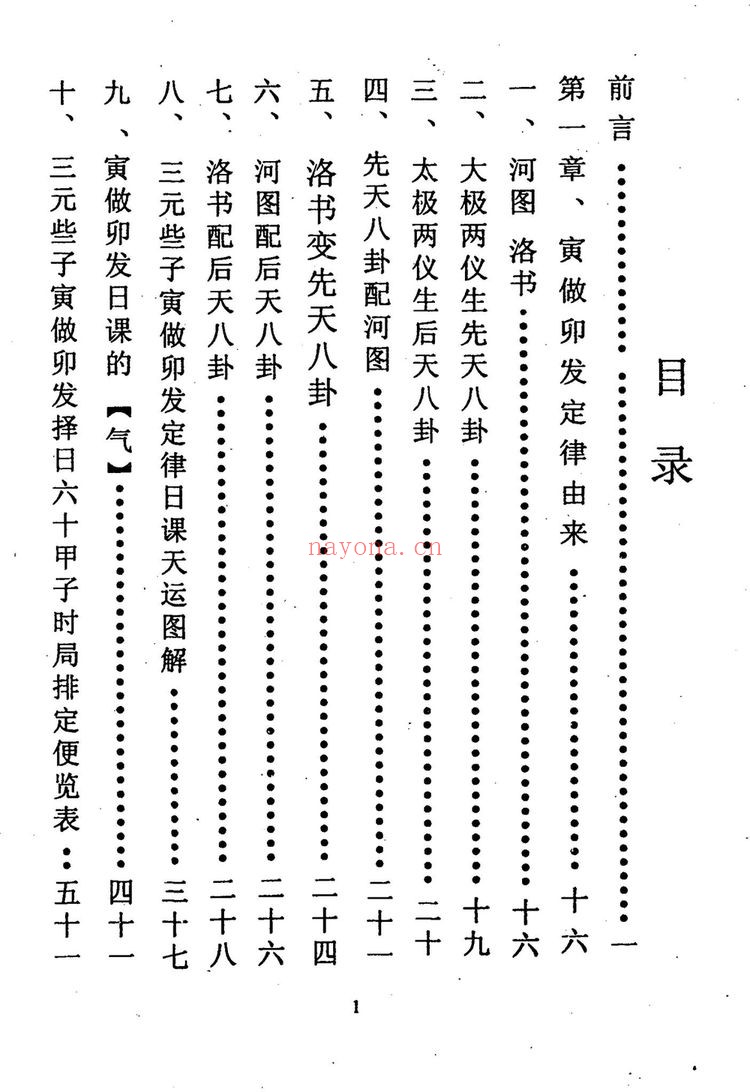 曾太兴《直透三元些子法三元不败定律》(410页)
