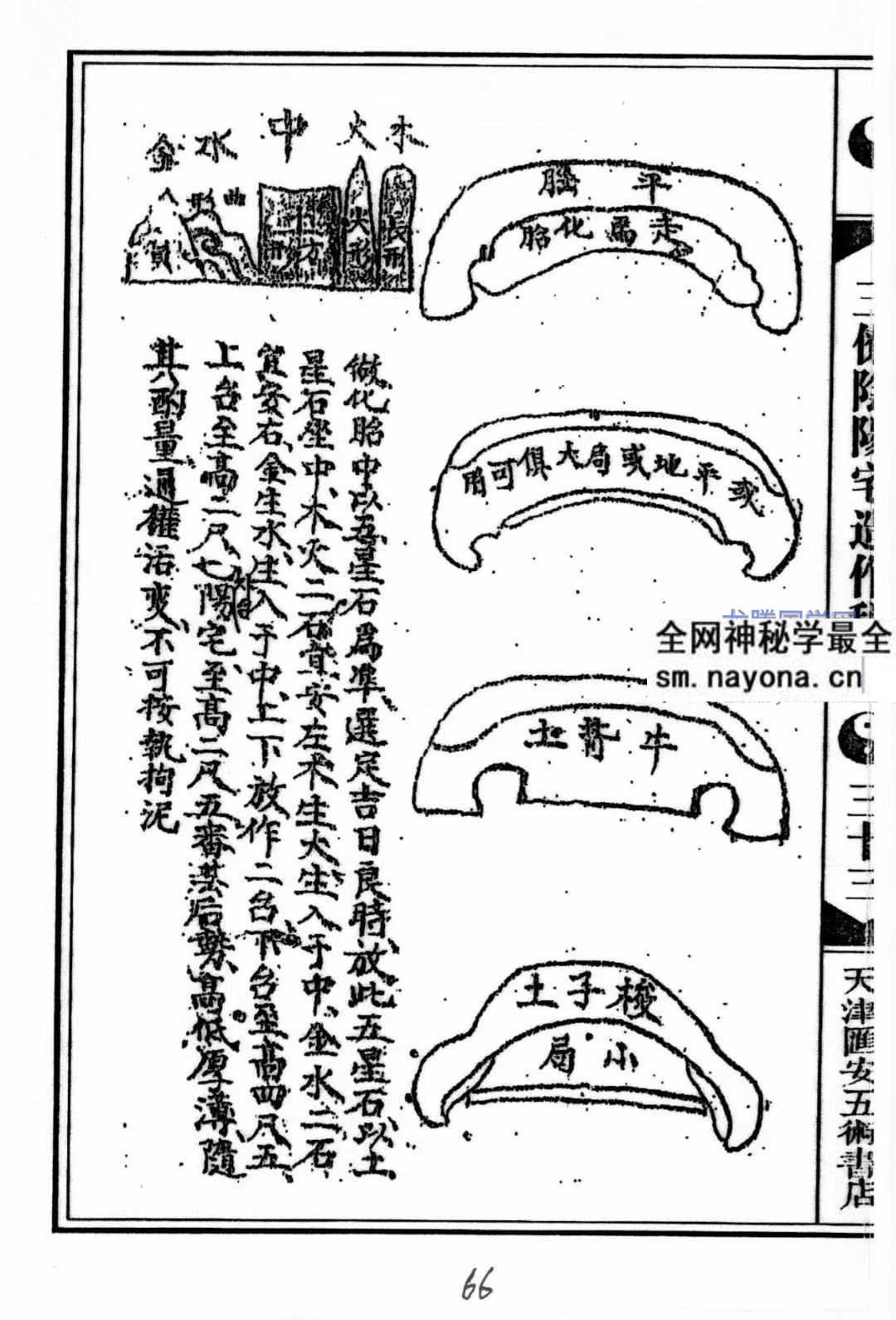 三僚阴阳造作秘法 阴坟阳宅作阴阳做法A5 古本阴坟阳宅作法秘诀 pdf