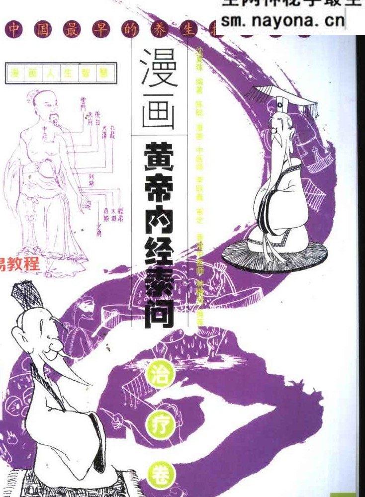 【MHHD】漫画黄帝内经素问pdf 全5册 2002 清晰