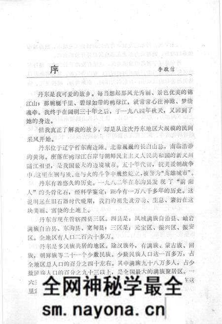 1987-中国民间文学集成  辽宁分卷  丹东市卷  上.pdf电子版_辽宁省志预览图3