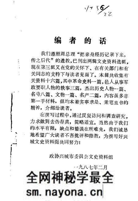 1987-兴城文史资料 第3辑.pdf电子版_辽宁省志预览图 1987-兴城文史资料 第3辑.pdf电子版_辽宁省志预览图