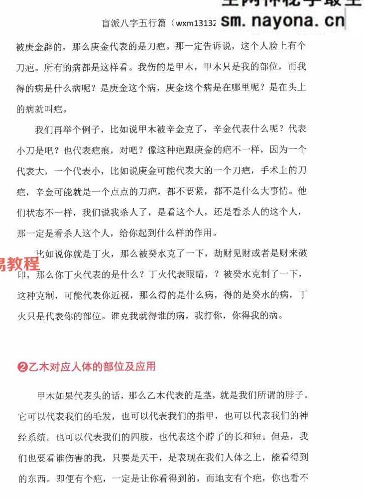 崔文举 盲派八字（五行篇）.pdf 165页