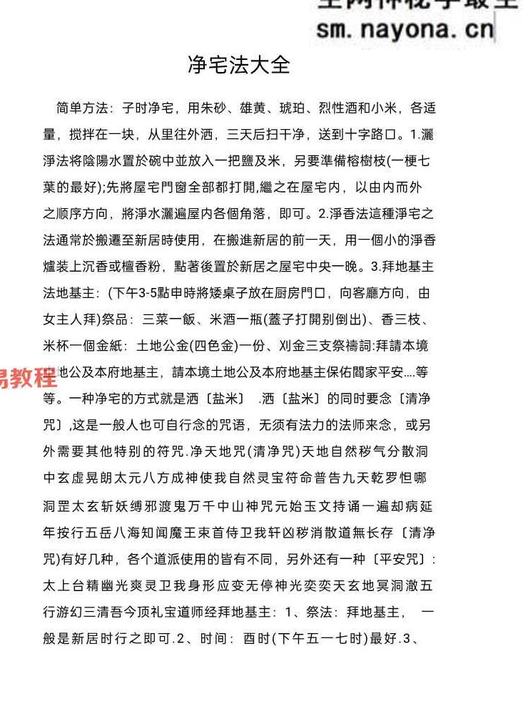催官催财净宅中药化解、民间风水不传之秘49页.pdf