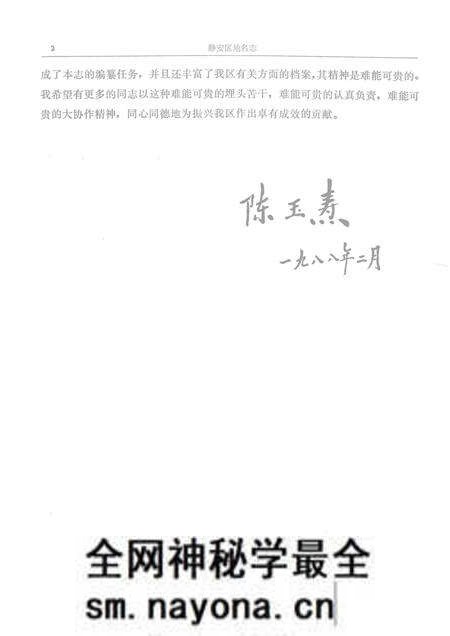 1988-上海市静安区地名志.pdf电子版_上海市志预览图5 1988-上海市静安区地名志.pdf电子版_上海市志预览图5