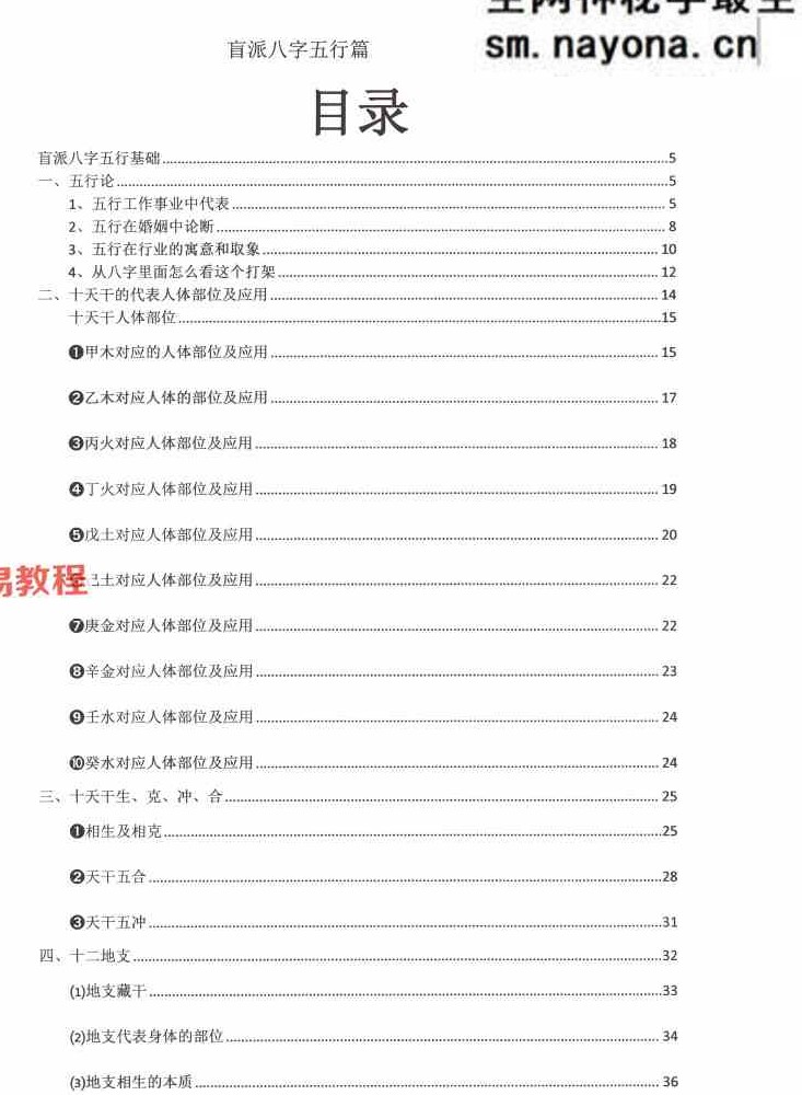 崔文举 盲派八字（五行篇）.pdf 165页