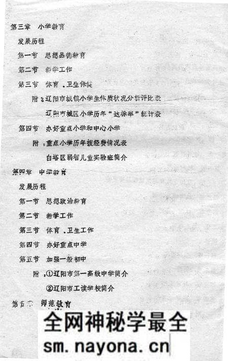 1987-辽宁省辽阳市普通教育年鉴  1949-1985.pdf电子版_辽宁省志预览图3