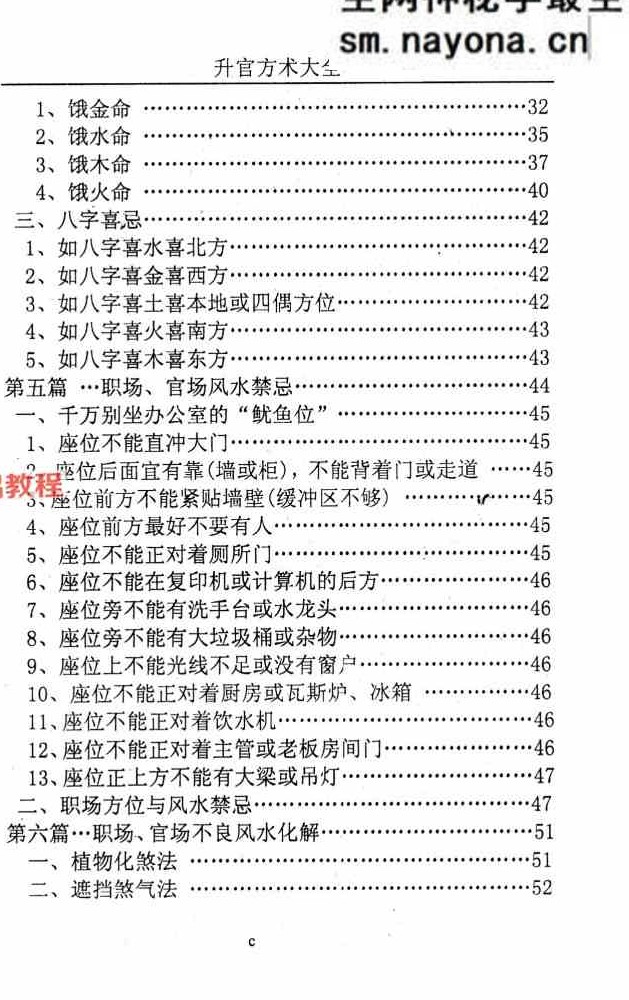 汤细加《人为追求升职升官方术汇编》.pdf 第二版 304页