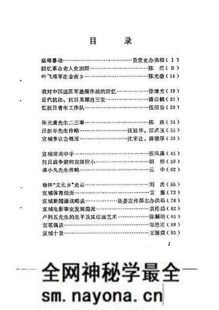 1986版宣城县文史资料 第2辑.pdf电子版_安徽省志预览图5 1986版宣城县文史资料 第2辑.pdf电子版_安徽省志预览图5