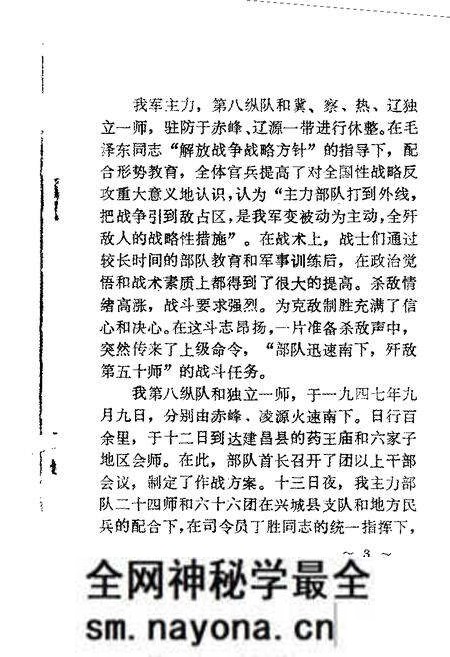 1987-兴城文史资料 第3辑.pdf电子版_辽宁省志预览图5 1987-兴城文史资料 第3辑.pdf电子版_辽宁省志预览图5