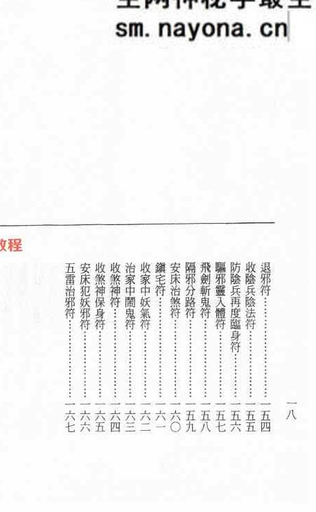 茅山学府秘术阴法pdf 188页
