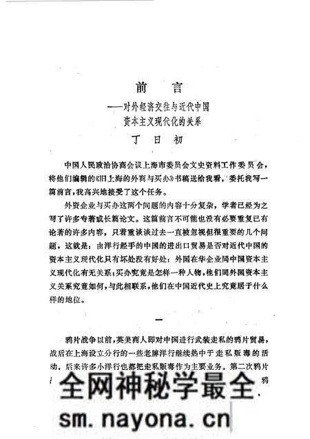 1987-上海文史资料选辑 第56辑 旧上海的外商与买办.pdf电子版_上海市志预览图4 1987-上海文史资料选辑 第56辑 旧上海的外商与买办.pdf电子版_上海市志预览图4