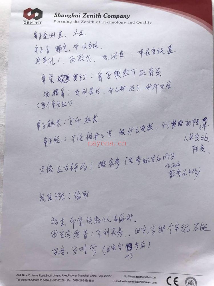 《张秀梅面相两册》PDF电子书（39页）