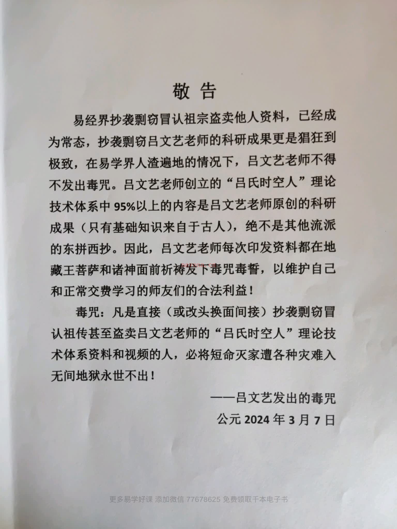 《吕文艺吕氏八字极简断法》视频2集