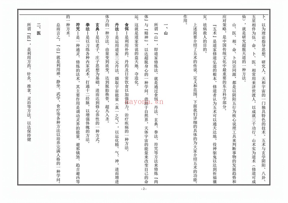 道教文化《天师符法授课教材》PDF电子书（115页）