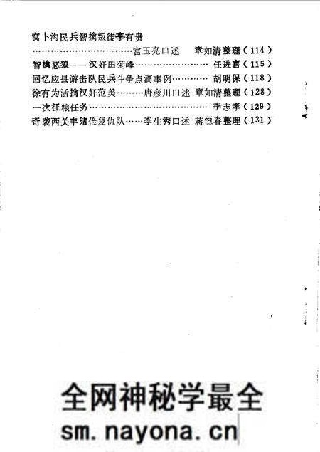1989-应县文史资料  第4辑.pdf电子版_山西省志预览图3