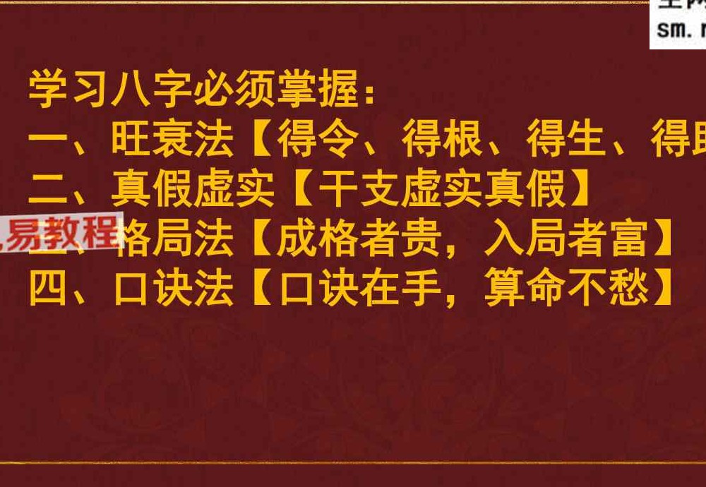 德皓-十神取财方式61页.pdf