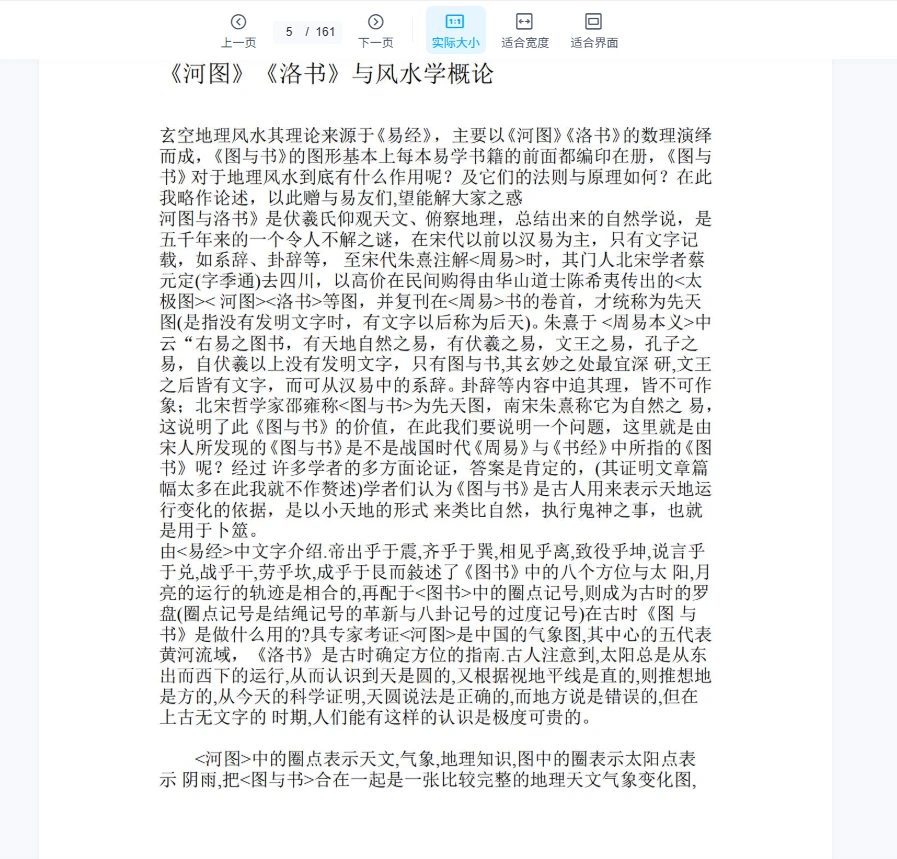 《最好的风水入门书电子书》（161页）