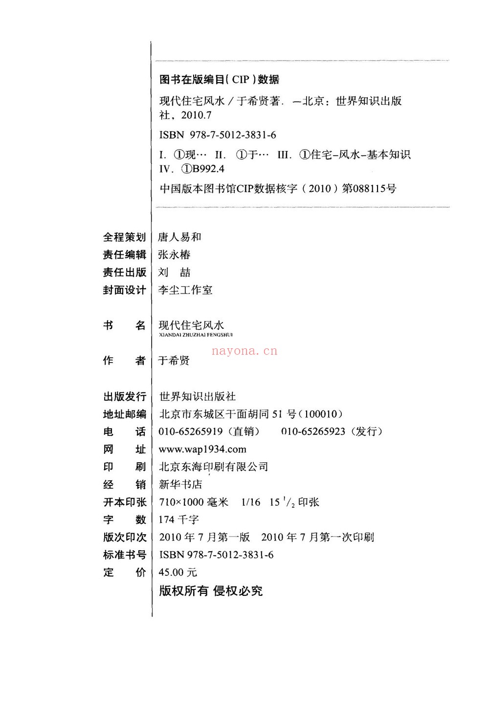 于希贤《现代住宅风水》PDF电子书251页