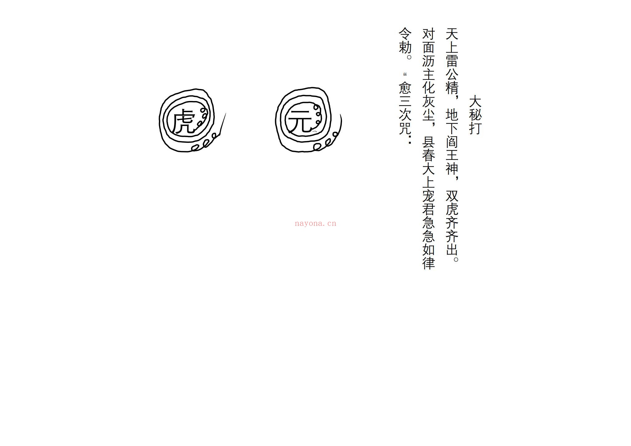 《莫家华光法》PDF电子书（43页）
