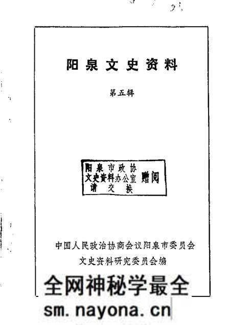 1986-阳泉市文史资料  第5辑.pdf电子版_山西省志预览图