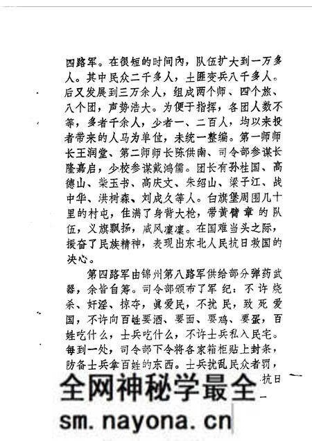 1990-新民文史资料 第3辑.pdf电子版_辽宁省志预览图5 1990-新民文史资料 第3辑.pdf电子版_辽宁省志预览图5