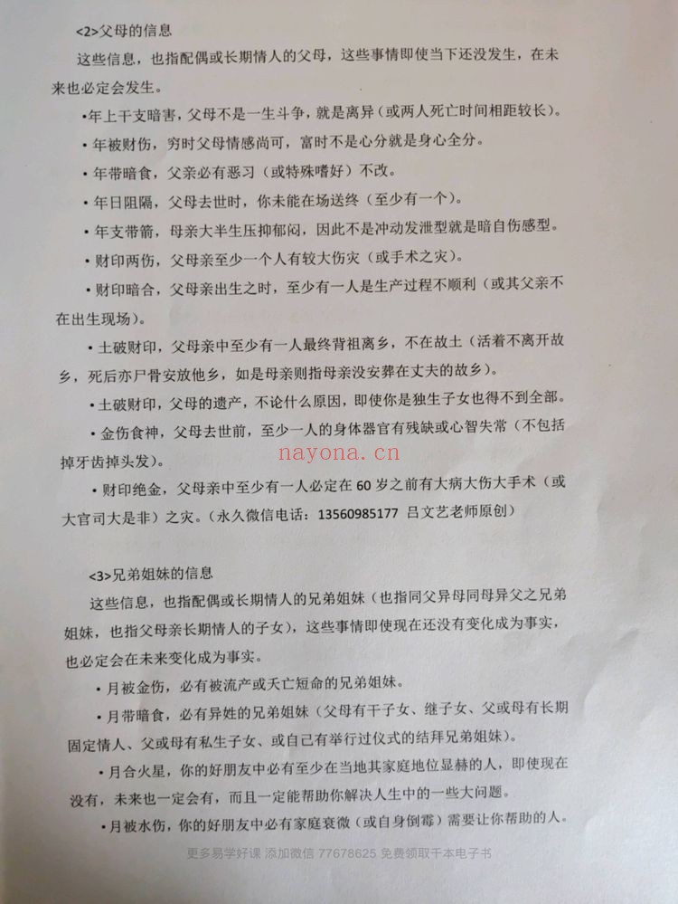 《吕文艺吕氏八字极简断法》视频2集
