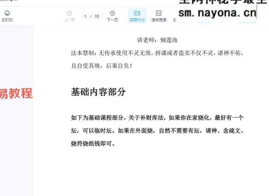 莲华藏 茅山催债术 五路财 视频一集+课件pdf