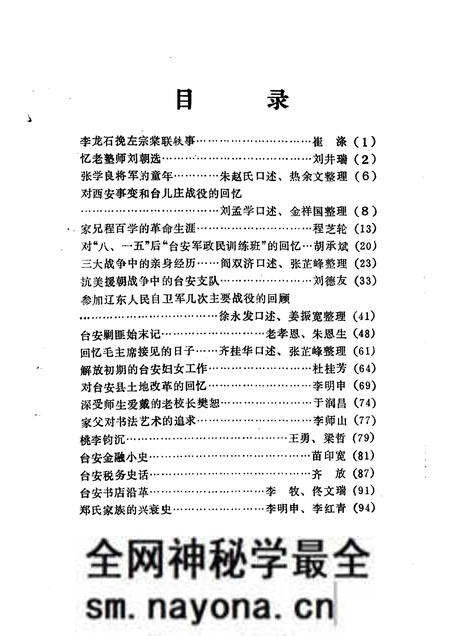 1991-台安文史资料 第5辑.pdf电子版_辽宁省志预览图3 1991-台安文史资料 第5辑.pdf电子版_辽宁省志预览图3