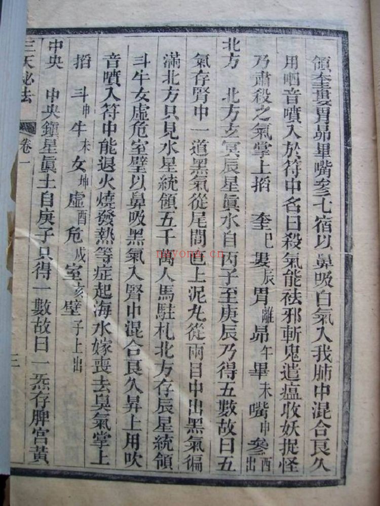《道家雷法总纲 三天秘法》PDF电子书（382页）