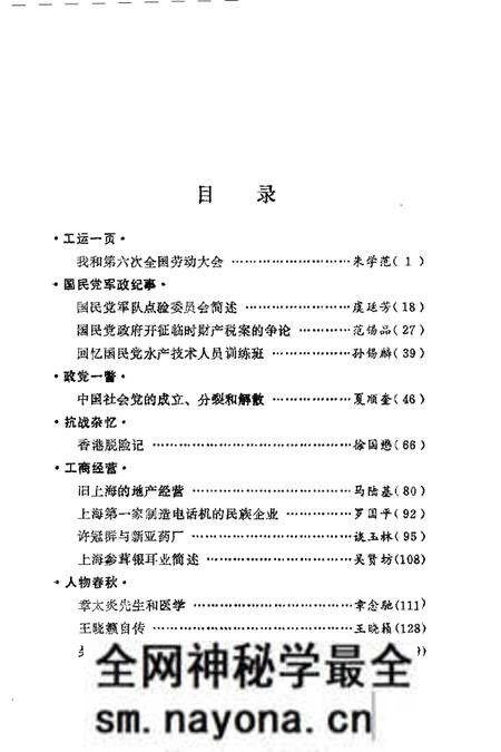 1989-上海文史资料选辑  第63辑.pdf电子版_上海市志预览图3