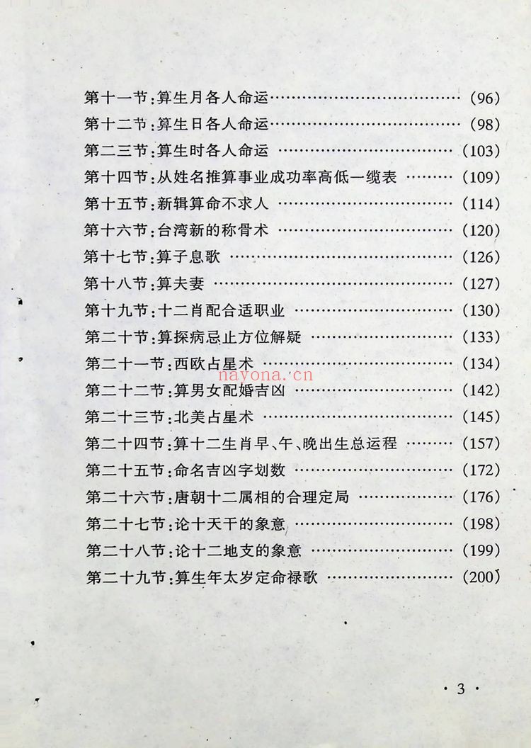 《百算书秘笈》PDF电子书（216页）