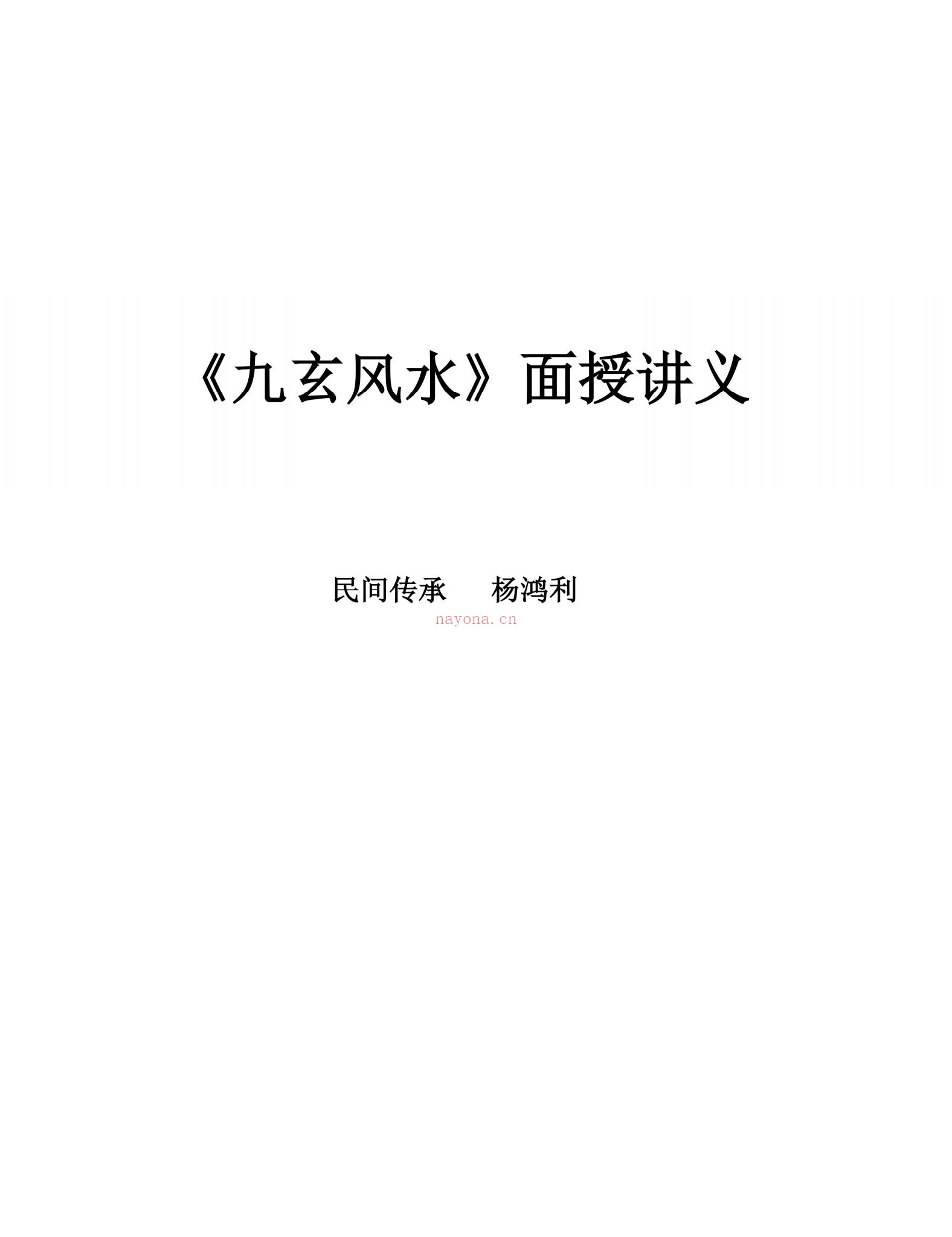 杨鸿利《七星风水》PDF电子书（223页）