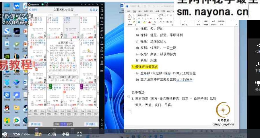 紫梧-紫微斗数三期系统班视频93集+资料pdf