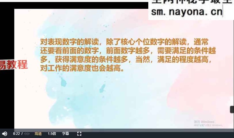 沐芯 生命数字两套入门课录音+系统课视频25集